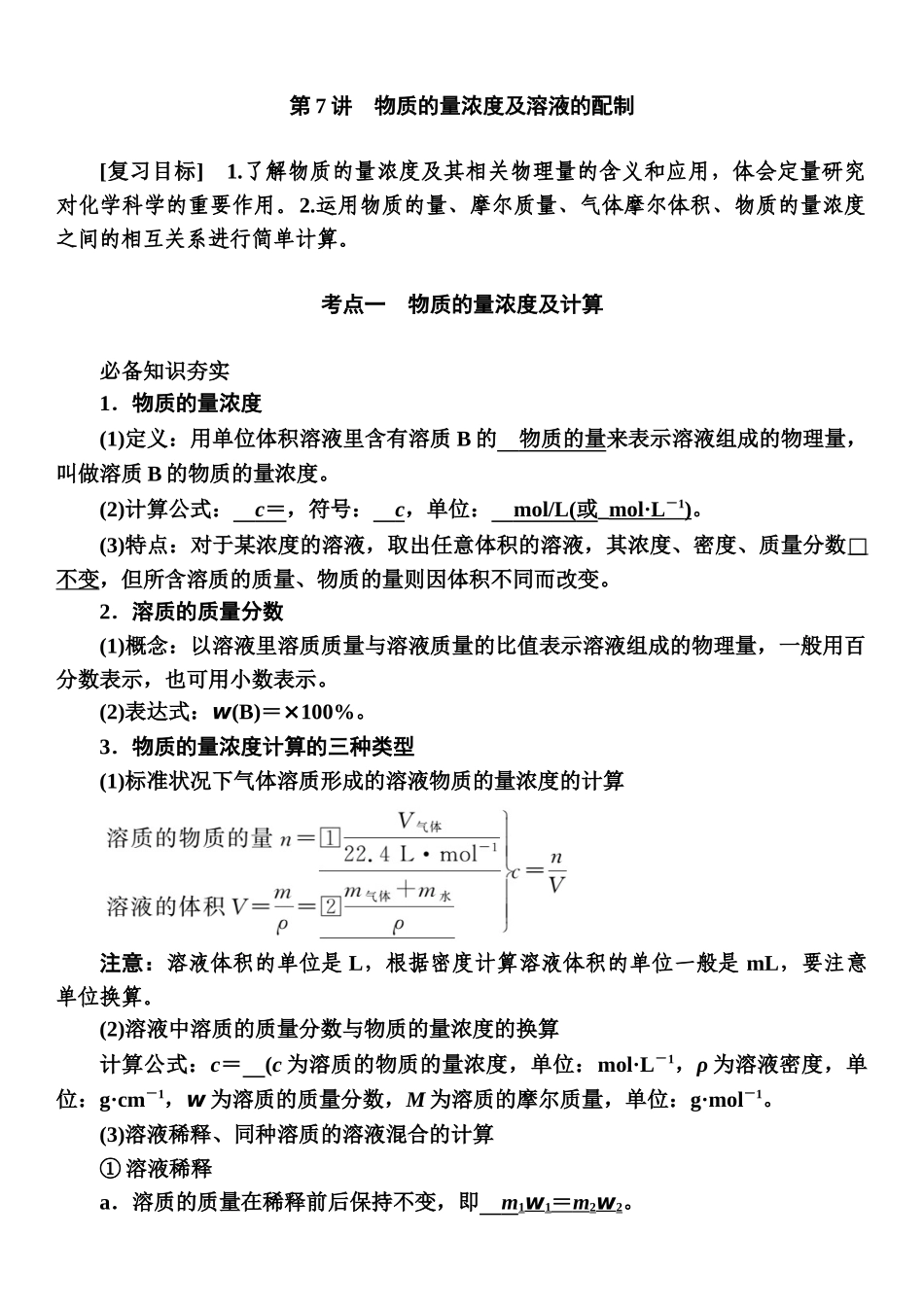 第二章　第7讲-【高考化学】2025版高考一品方案一轮复习.docx_第1页