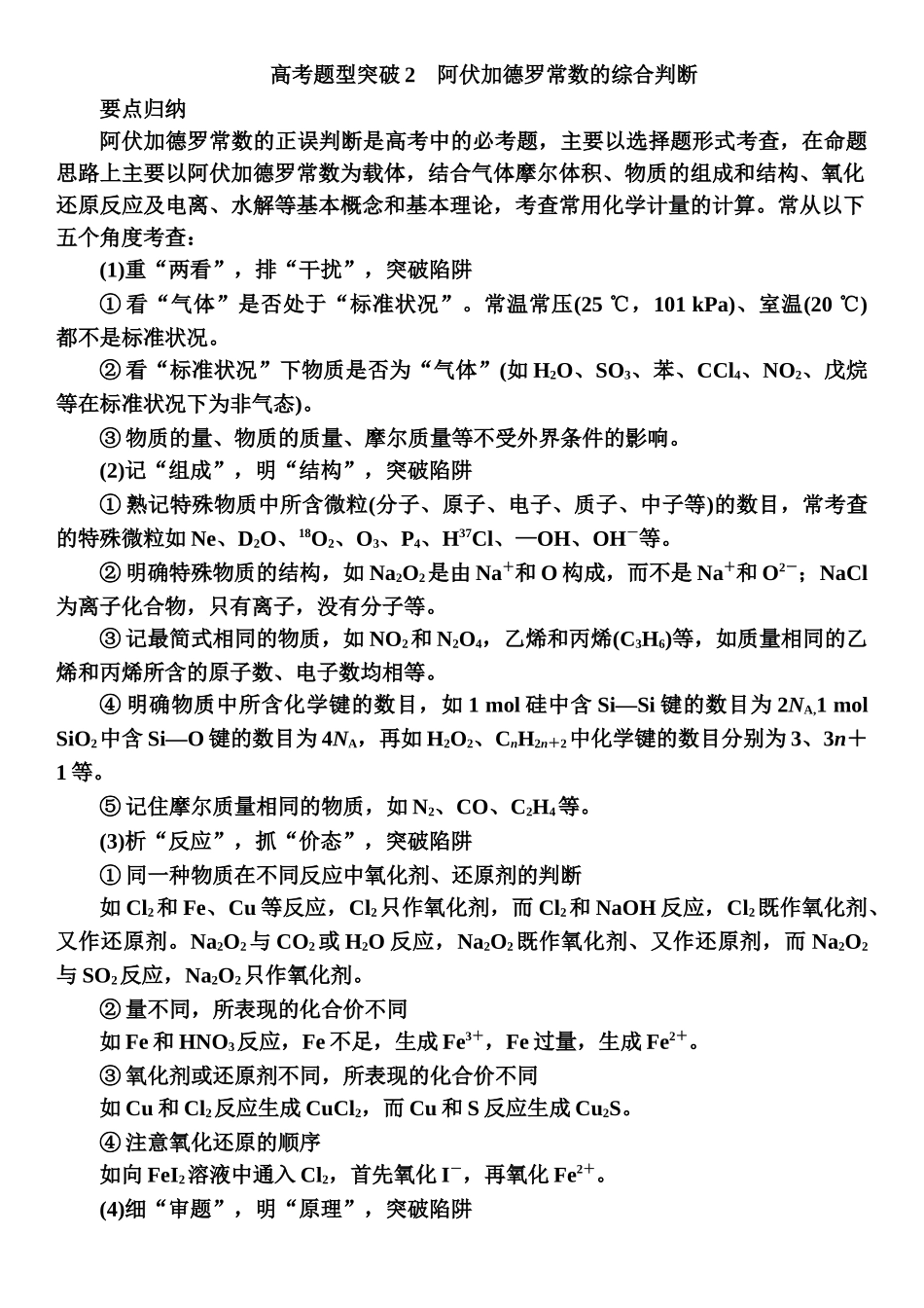 第二章　高考题型突破2-【高考化学】2025版高考一品方案一轮复习.docx_第1页