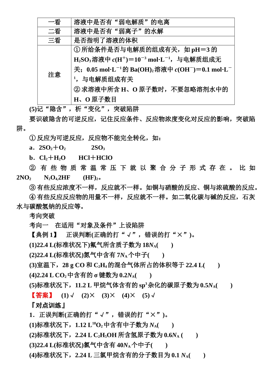 第二章　高考题型突破2-【高考化学】2025版高考一品方案一轮复习.docx_第2页