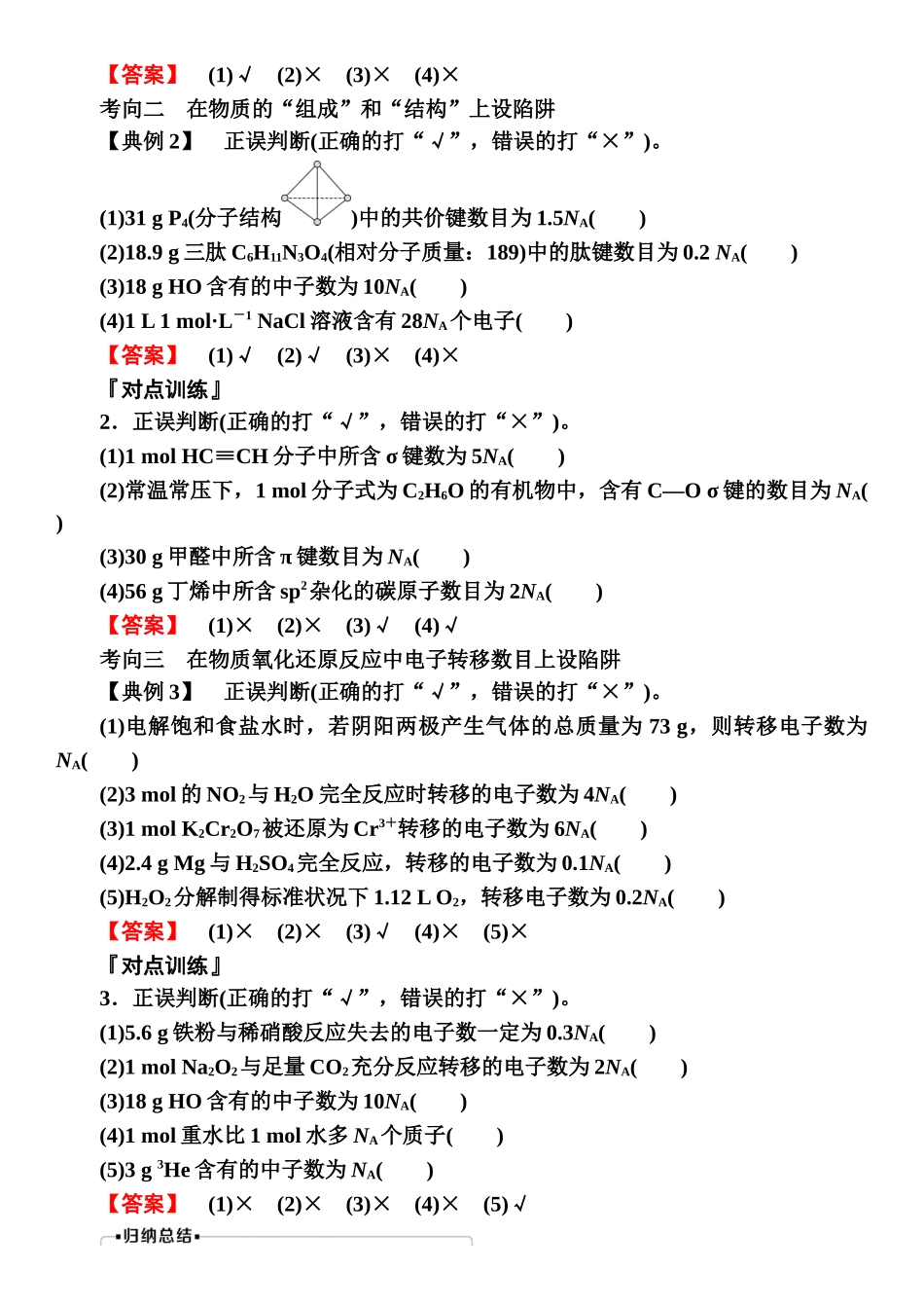 第二章　高考题型突破2-【高考化学】2025版高考一品方案一轮复习.docx_第3页