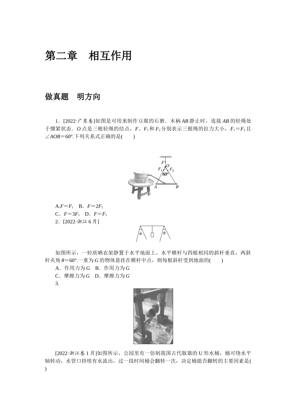 第二章 做真题 明方向-微专题 小练习物理L-5.docx_第1页