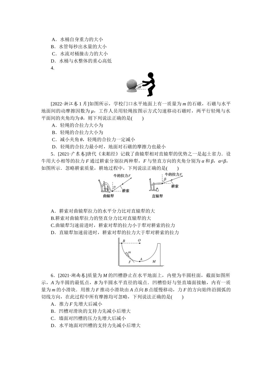 第二章 做真题 明方向-微专题 小练习物理L-5.docx_第2页