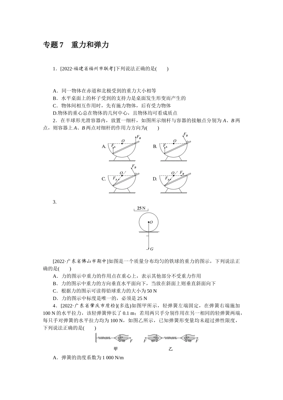 第二章 做真题 明方向-微专题 小练习物理L-5.docx_第3页