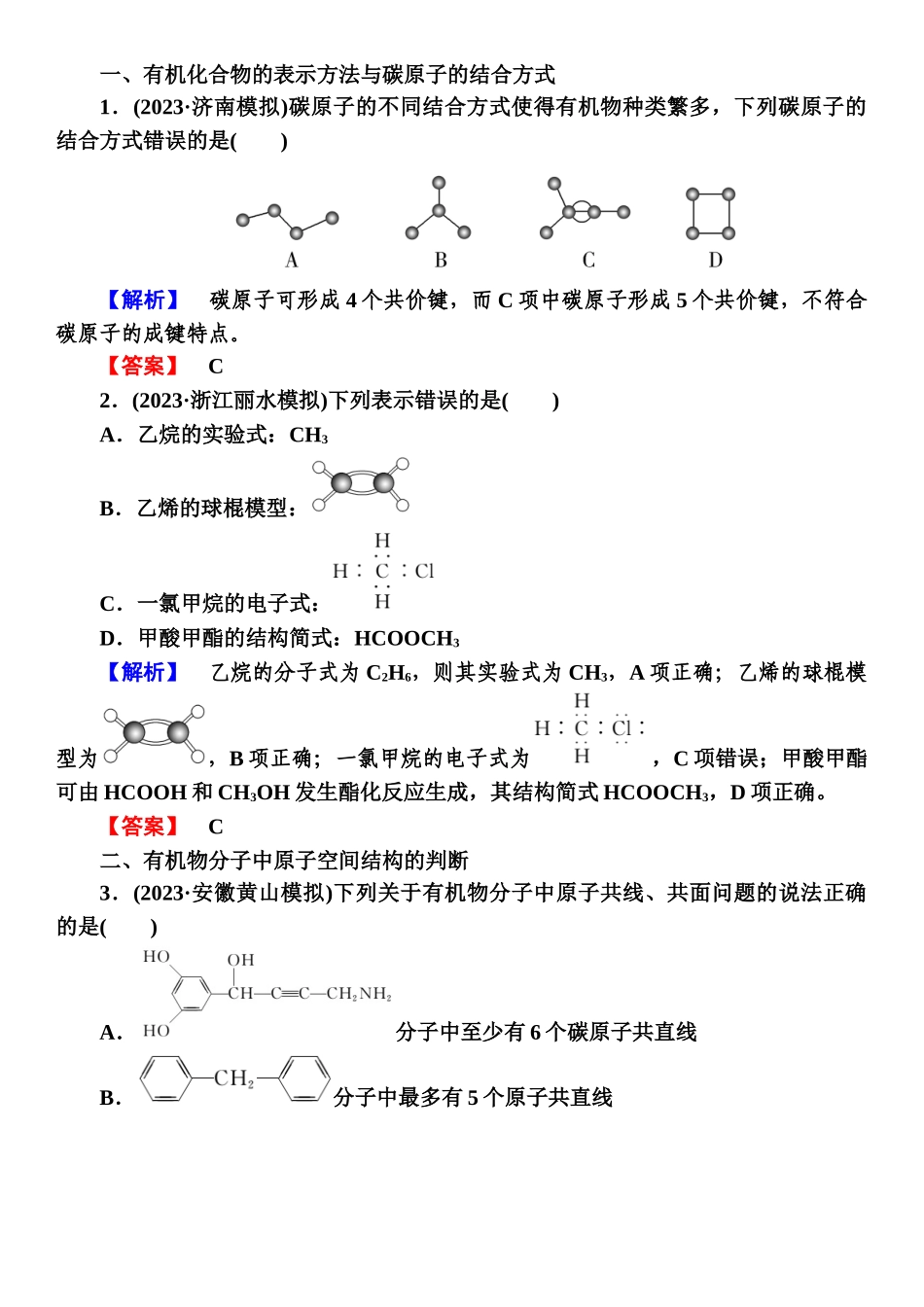 第九章　第46讲-【高考化学】2025版高考一品方案一轮复习.docx_第3页