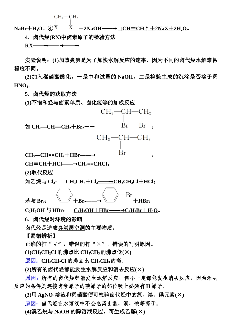 第九章　第48讲-【高考化学】2025版高考一品方案一轮复习.docx_第2页