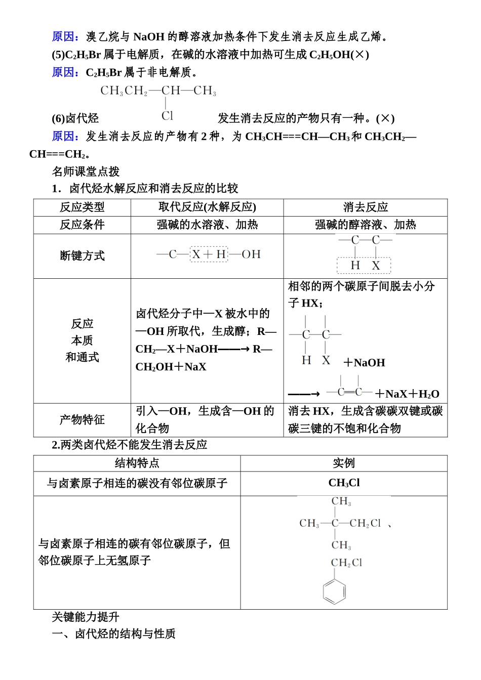 第九章　第48讲-【高考化学】2025版高考一品方案一轮复习.docx_第3页