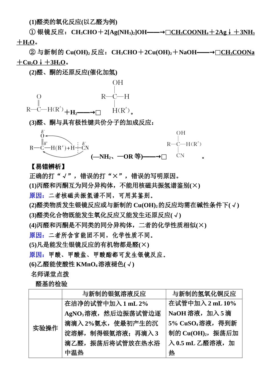 第九章　第49讲-【高考化学】2025版高考一品方案一轮复习.docx_第2页