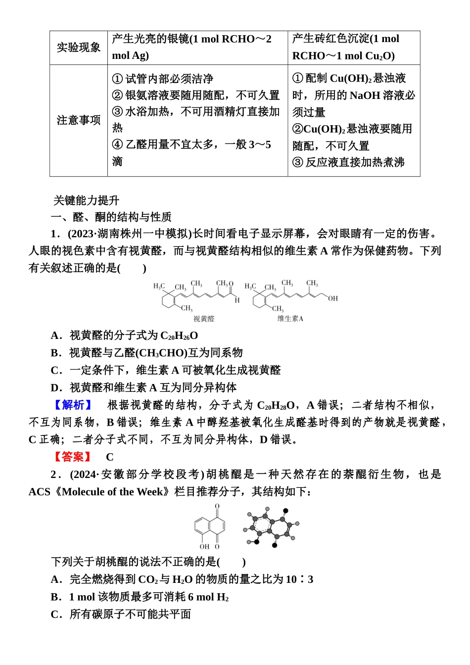 第九章　第49讲-【高考化学】2025版高考一品方案一轮复习.docx_第3页