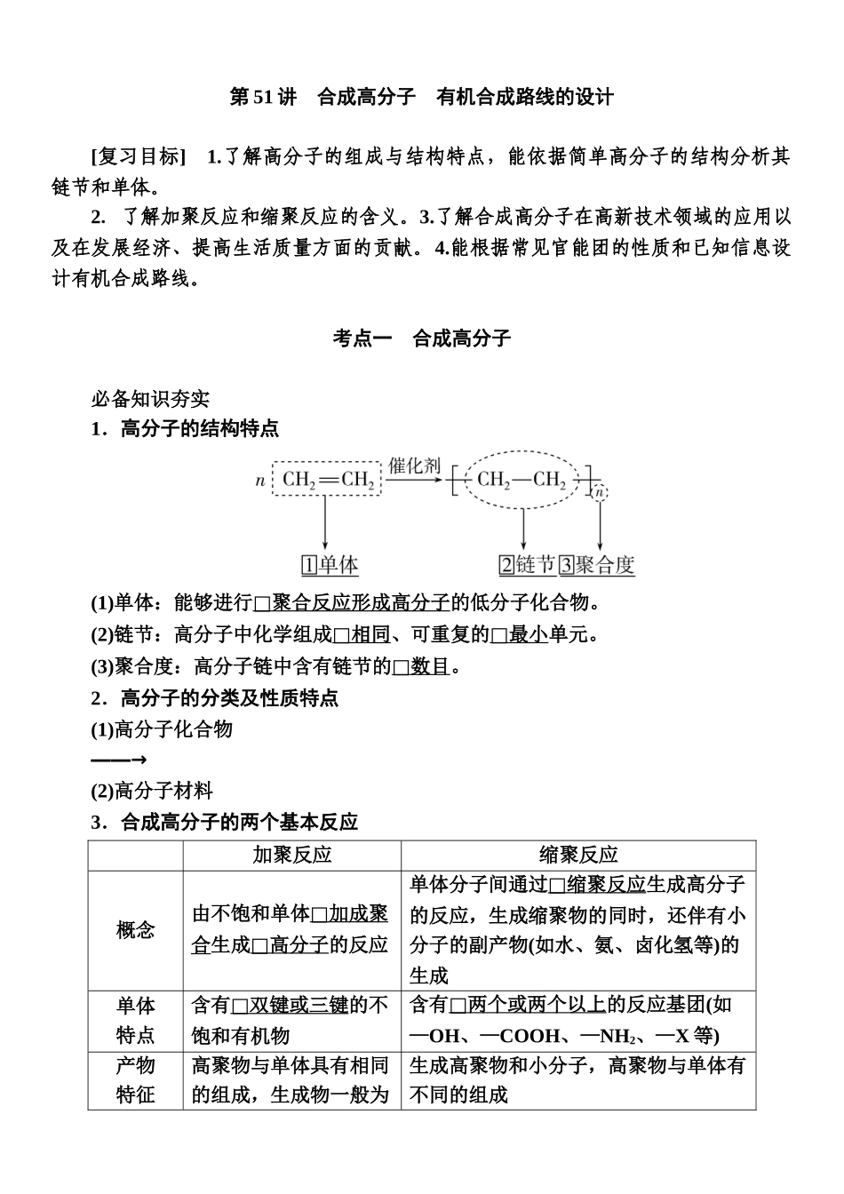 第九章　第51讲-【高考化学】2025版高考一品方案一轮复习.docx_第1页