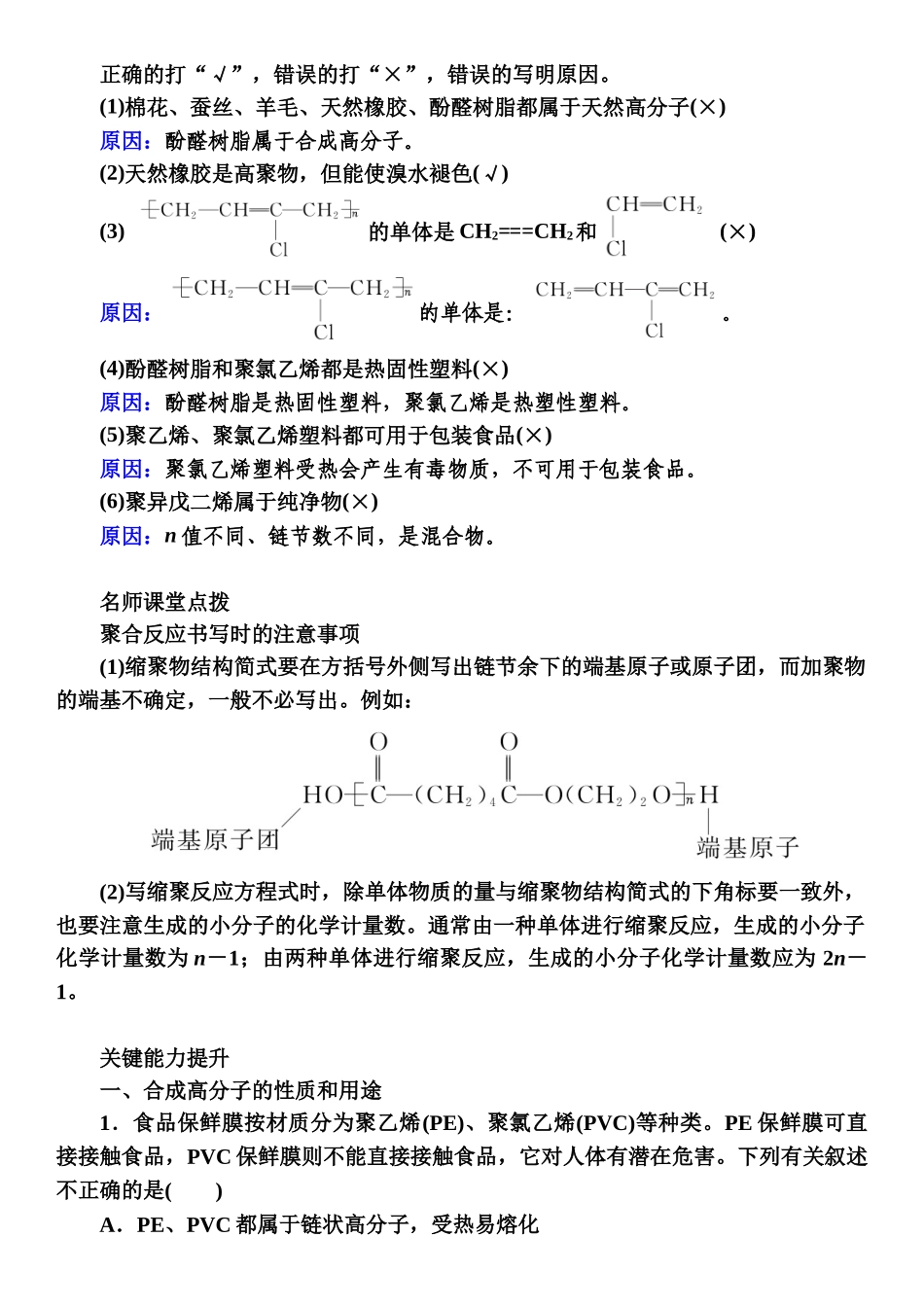 第九章　第51讲-【高考化学】2025版高考一品方案一轮复习.docx_第3页