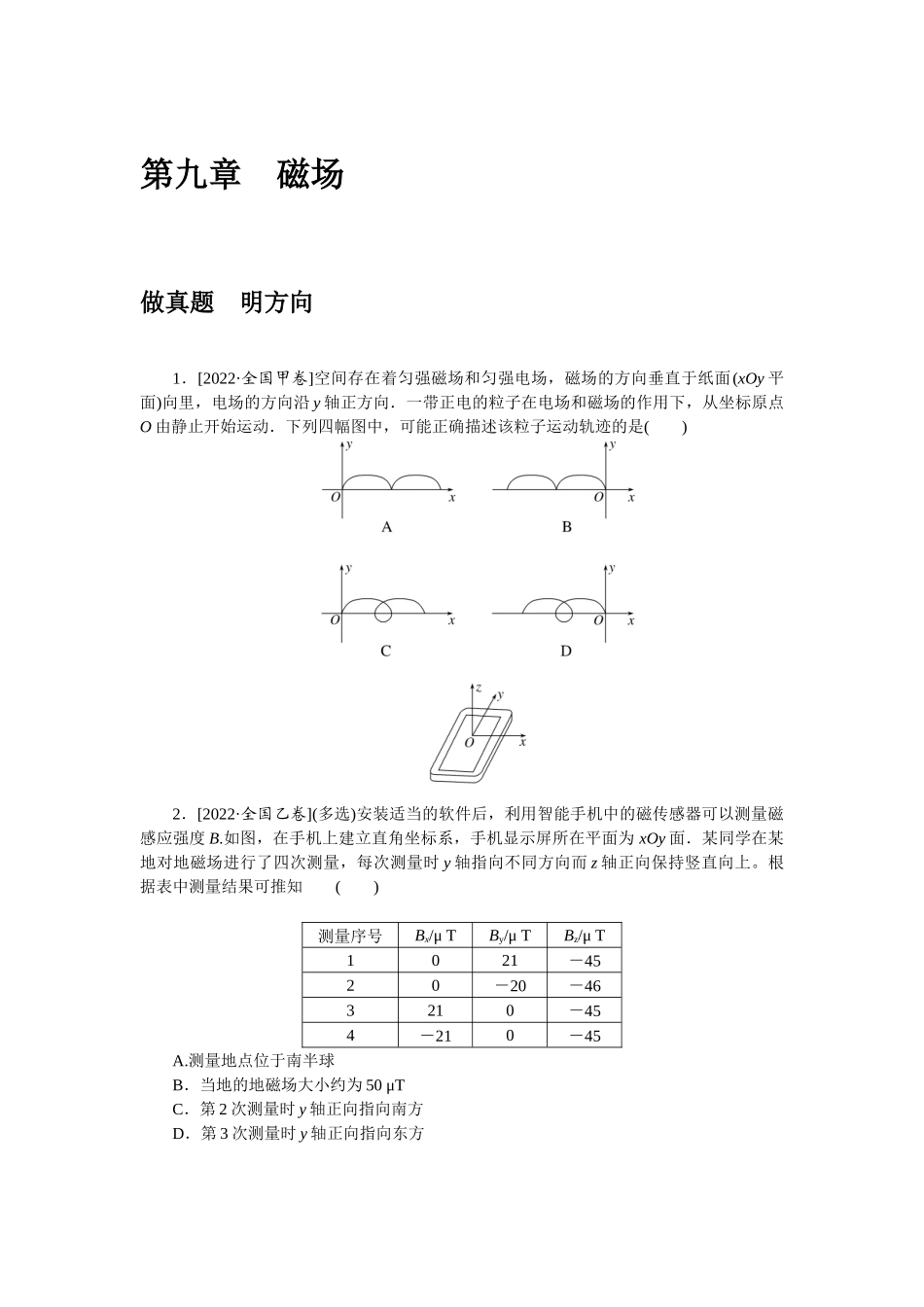 第九章 做真题 明方向-微专题 小练习物理L-5.docx_第1页
