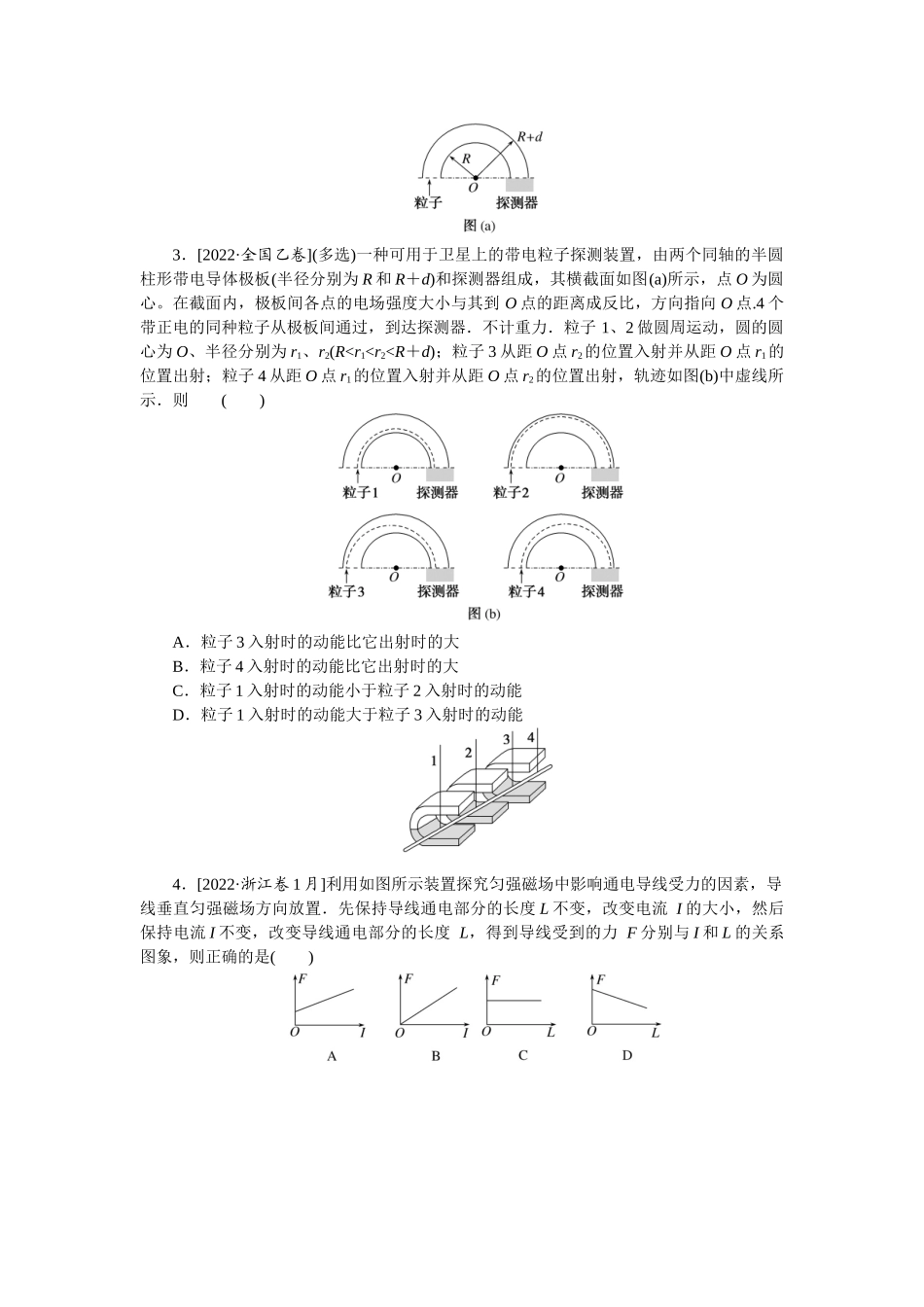 第九章 做真题 明方向-微专题 小练习物理L-5.docx_第2页