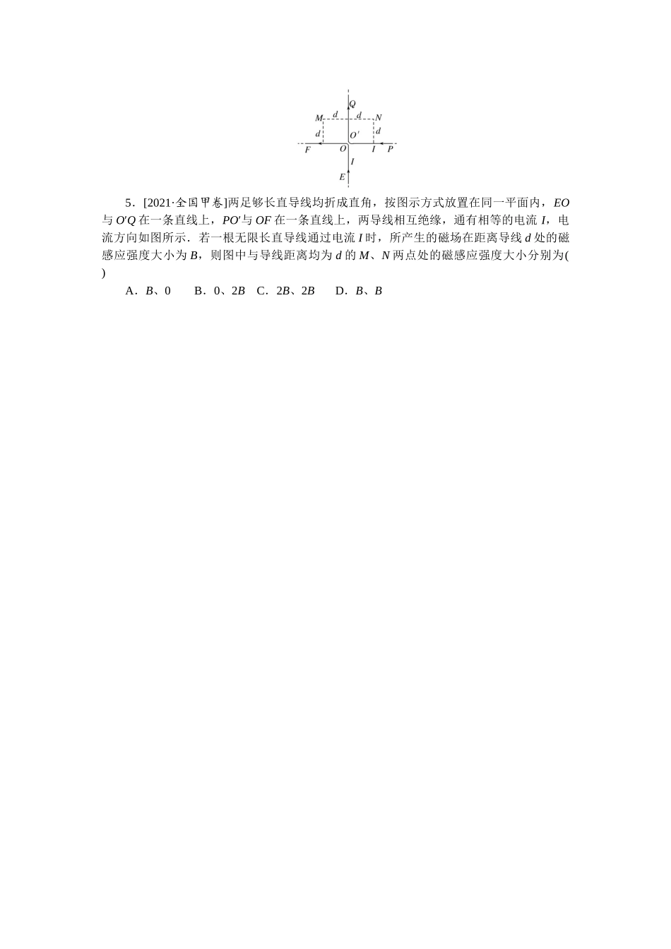 第九章 做真题 明方向-微专题 小练习物理L-5.docx_第3页