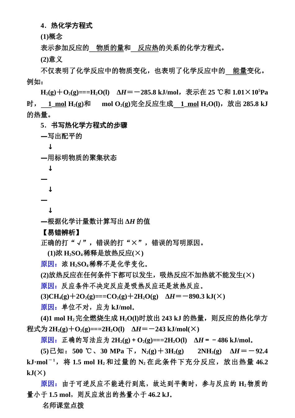 第六章　第29讲-【高考化学】2025版高考一品方案一轮复习.docx_第2页