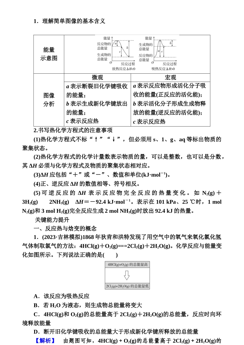 第六章　第29讲-【高考化学】2025版高考一品方案一轮复习.docx_第3页