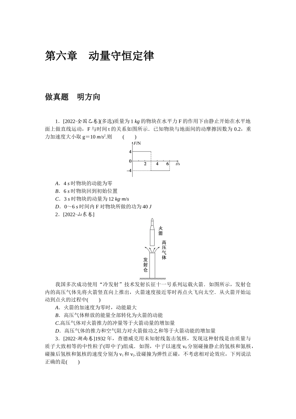 第六章 做真题 明方向-微专题 小练习物理L-5.docx_第1页