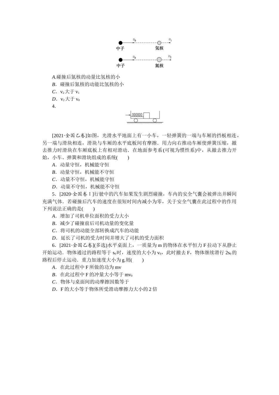 第六章 做真题 明方向-微专题 小练习物理L-5.docx_第2页