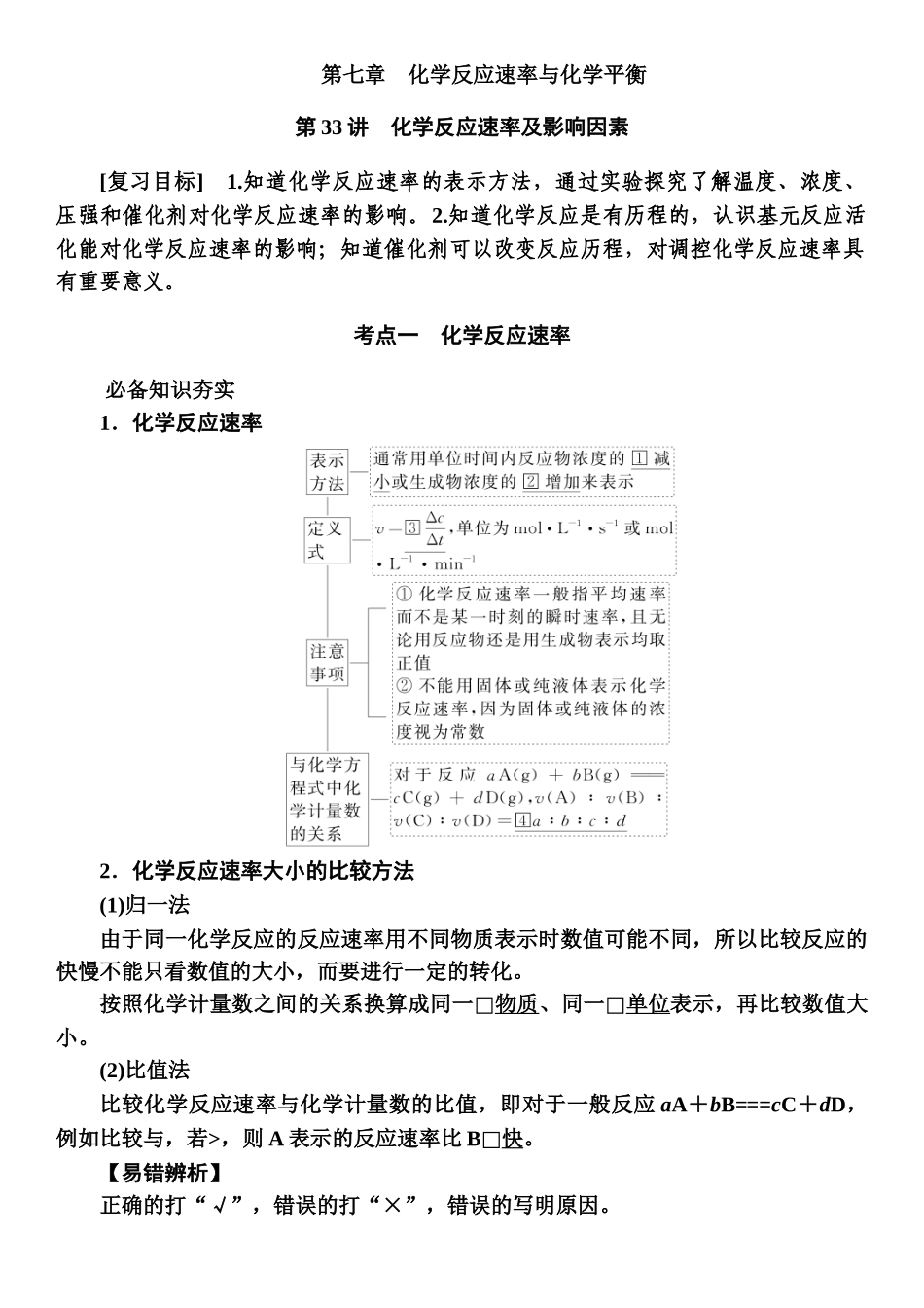 第七章　第33讲-【高考化学】2025版高考一品方案一轮复习.docx_第1页