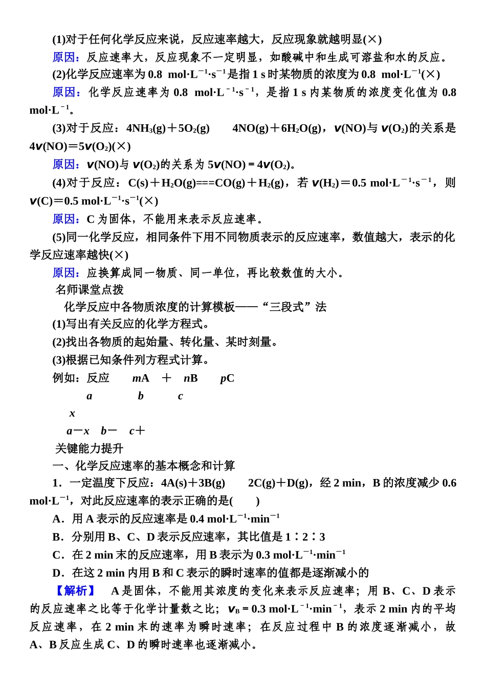 第七章　第33讲-【高考化学】2025版高考一品方案一轮复习.docx_第2页