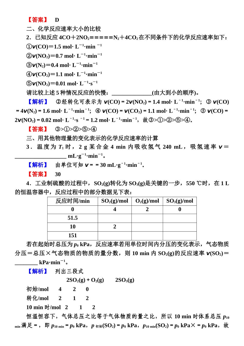 第七章　第33讲-【高考化学】2025版高考一品方案一轮复习.docx_第3页