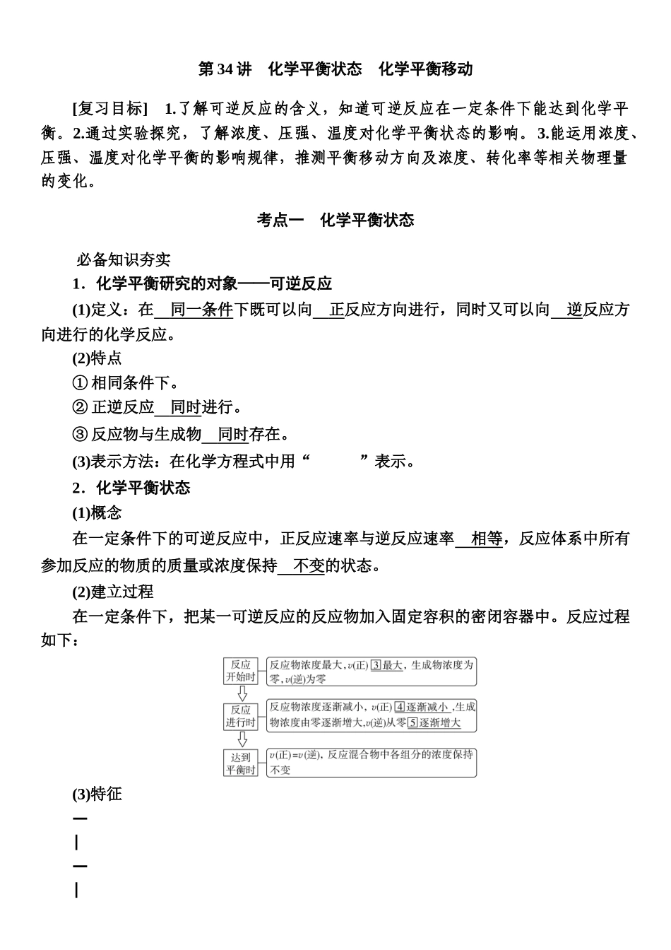 第七章　第34讲-【高考化学】2025版高考一品方案一轮复习.docx_第1页