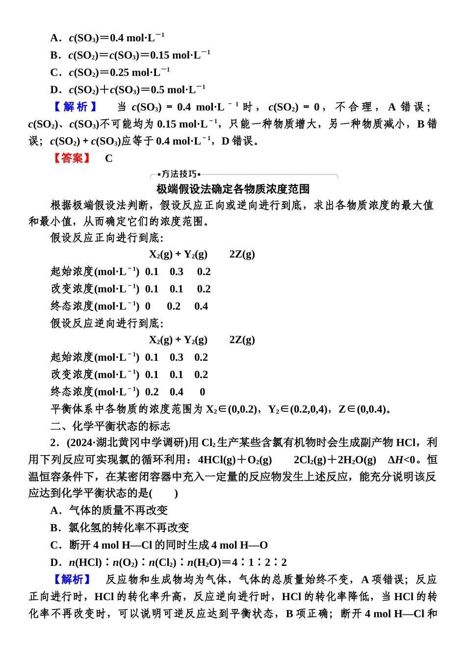 第七章　第34讲-【高考化学】2025版高考一品方案一轮复习.docx_第3页
