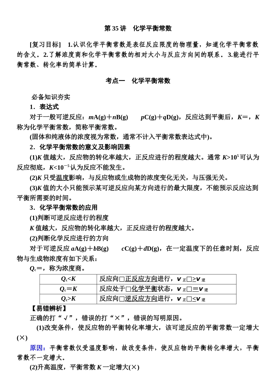 第七章　第35讲-【高考化学】2025版高考一品方案一轮复习.docx_第1页