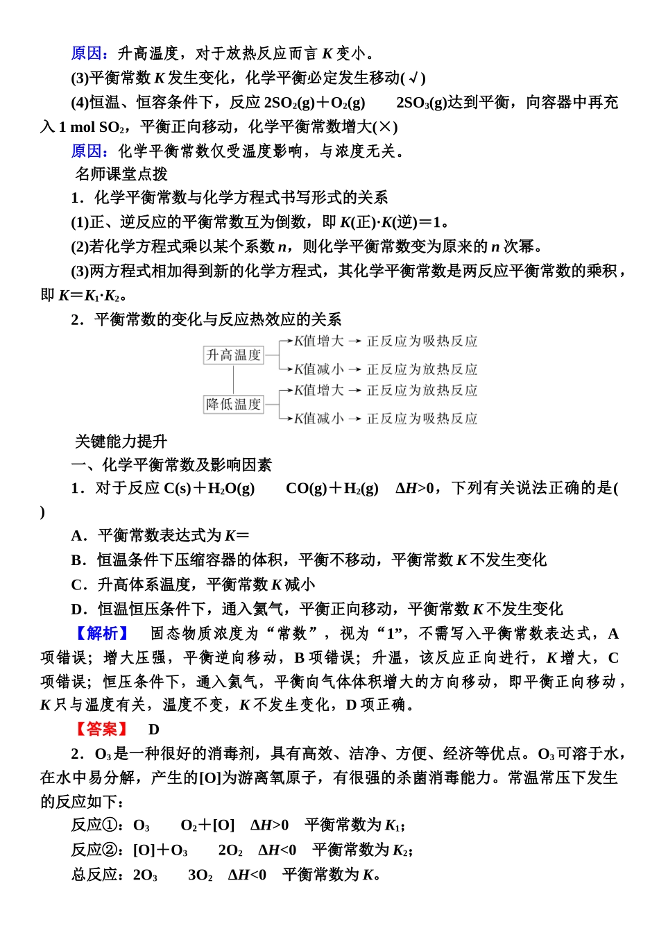 第七章　第35讲-【高考化学】2025版高考一品方案一轮复习.docx_第2页