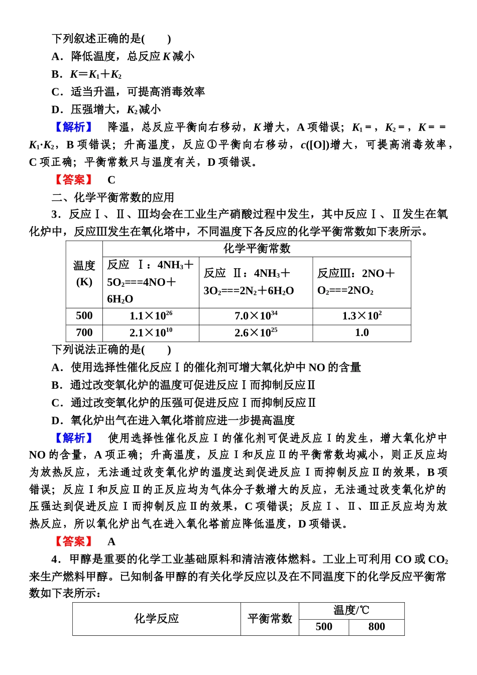 第七章　第35讲-【高考化学】2025版高考一品方案一轮复习.docx_第3页