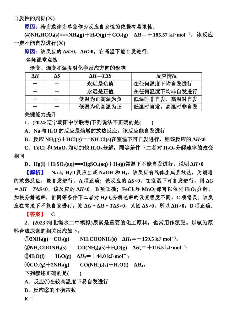 第七章　第36讲-【高考化学】2025版高考一品方案一轮复习.docx_第2页