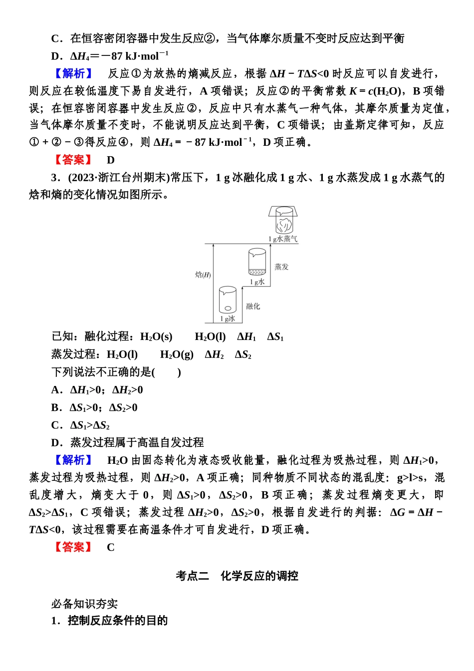 第七章　第36讲-【高考化学】2025版高考一品方案一轮复习.docx_第3页