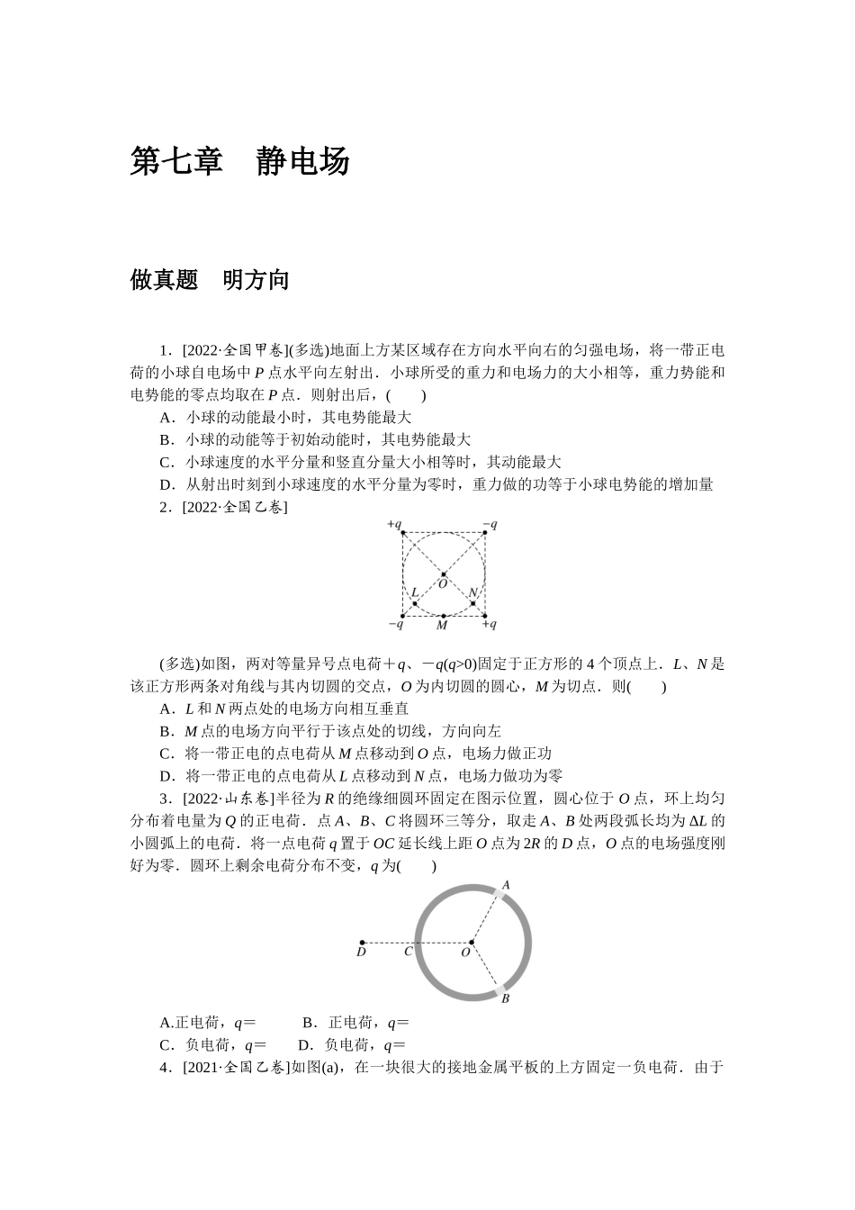 第七章 做真题 明方向-微专题 小练习物理L-5.docx_第1页