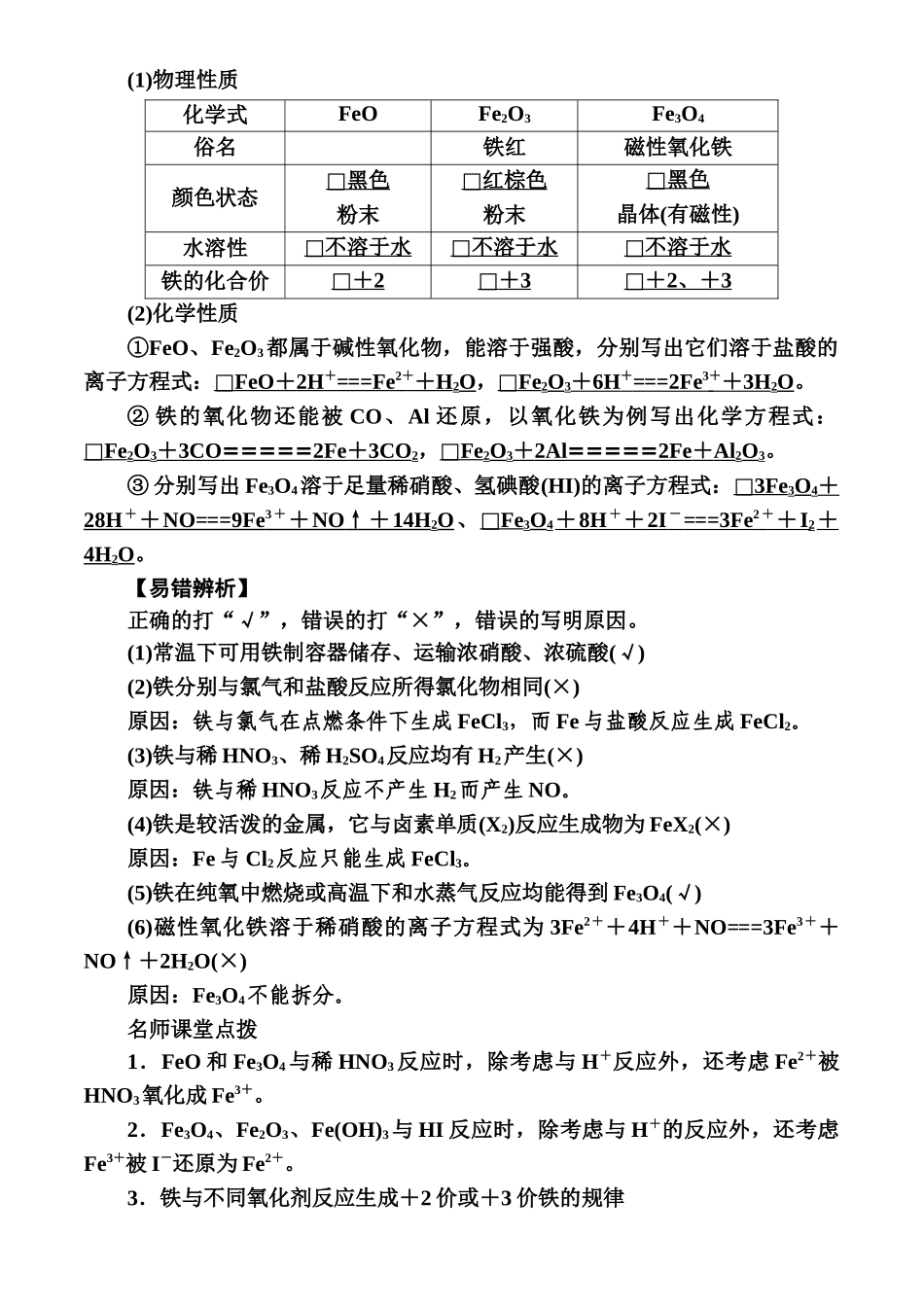 第三章　第11讲-【高考化学】2025版高考一品方案一轮复习.docx_第2页