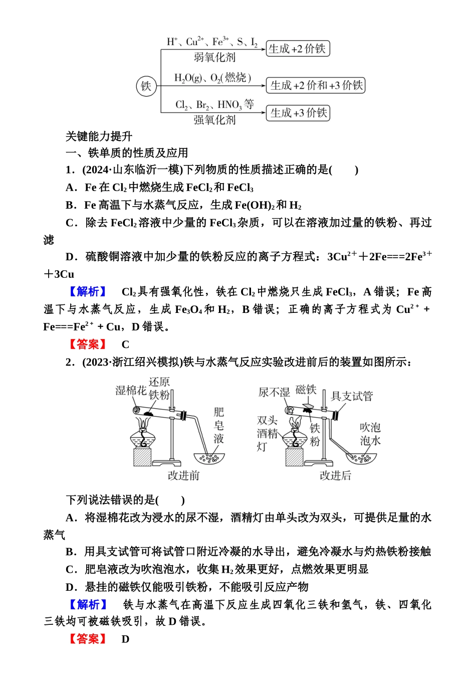 第三章　第11讲-【高考化学】2025版高考一品方案一轮复习.docx_第3页