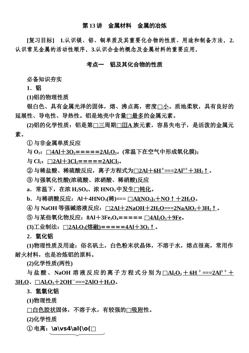 第三章　第13讲-【高考化学】2025版高考一品方案一轮复习.docx_第1页
