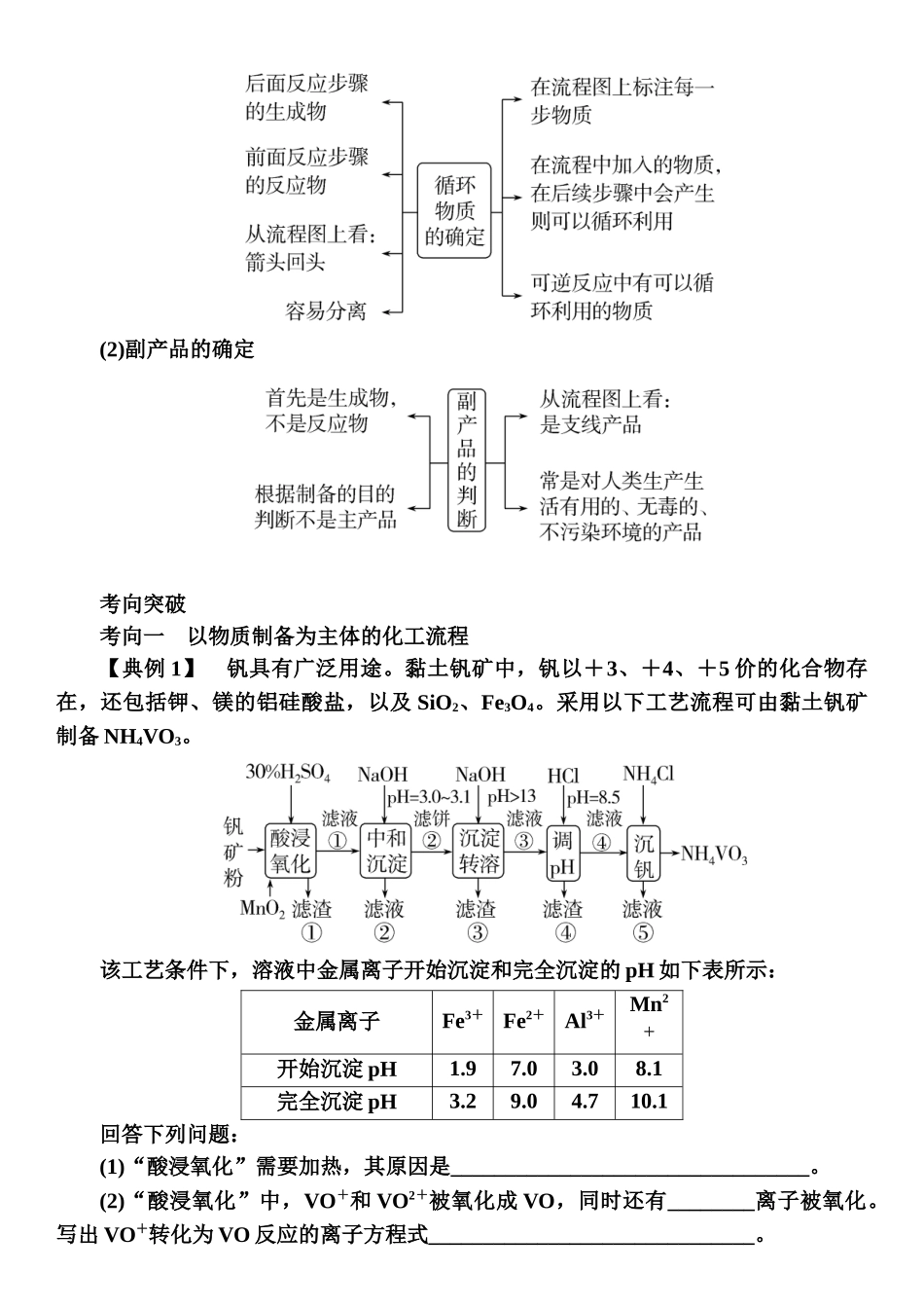 第三章　高考题型突破3-【高考化学】2025版高考一品方案一轮复习.docx_第3页