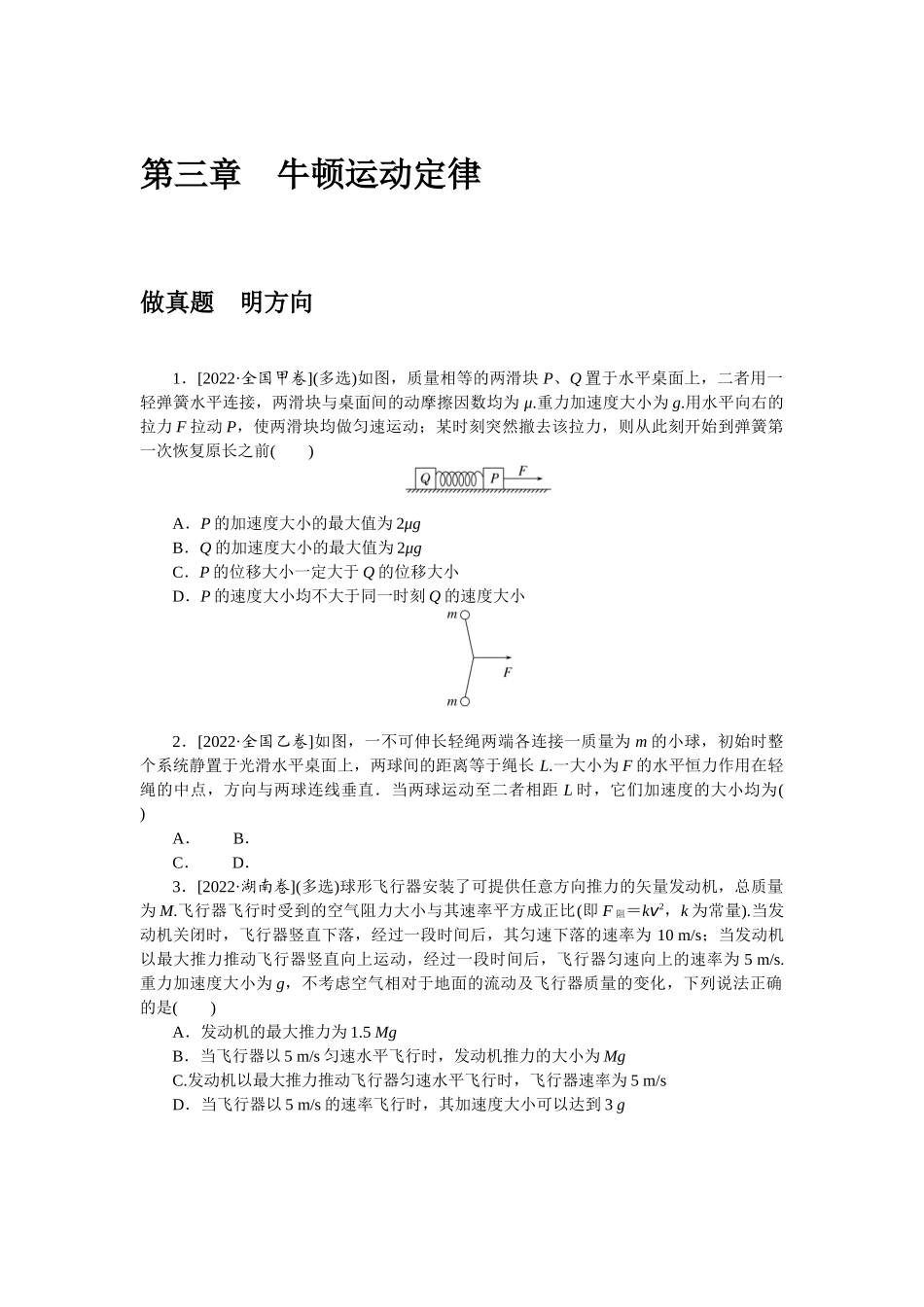 第三章 做真题 明方向-微专题 小练习物理L-5.docx_第1页