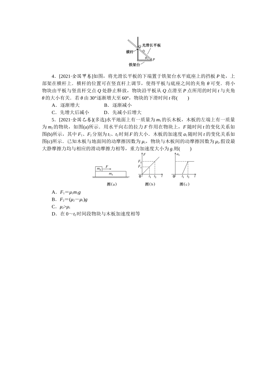 第三章 做真题 明方向-微专题 小练习物理L-5.docx_第2页
