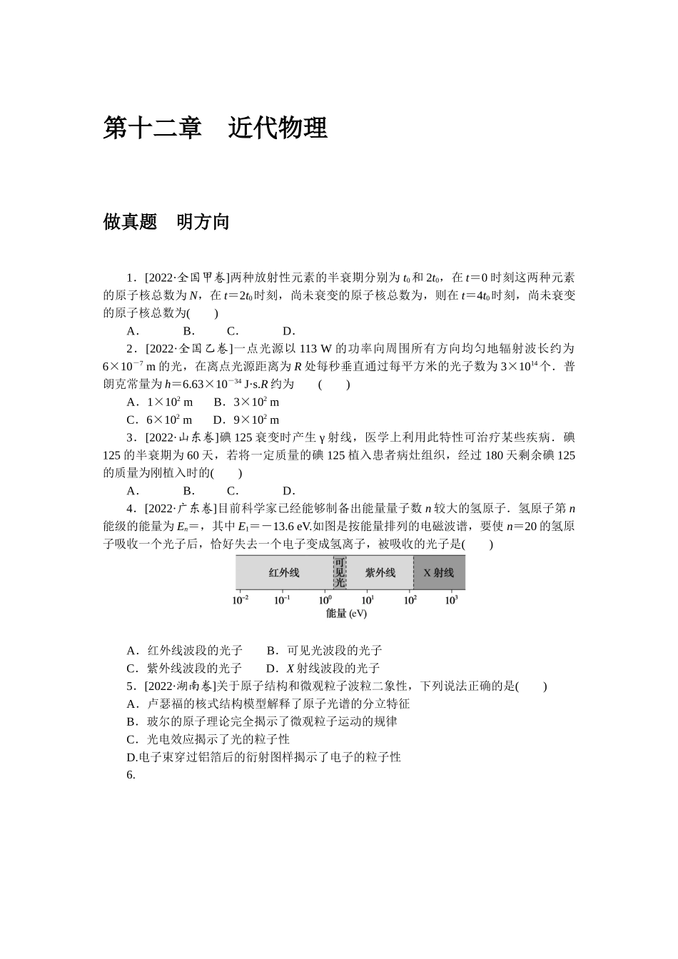 第十二章 做真题 明方向-微专题 小练习物理L-5.docx_第1页