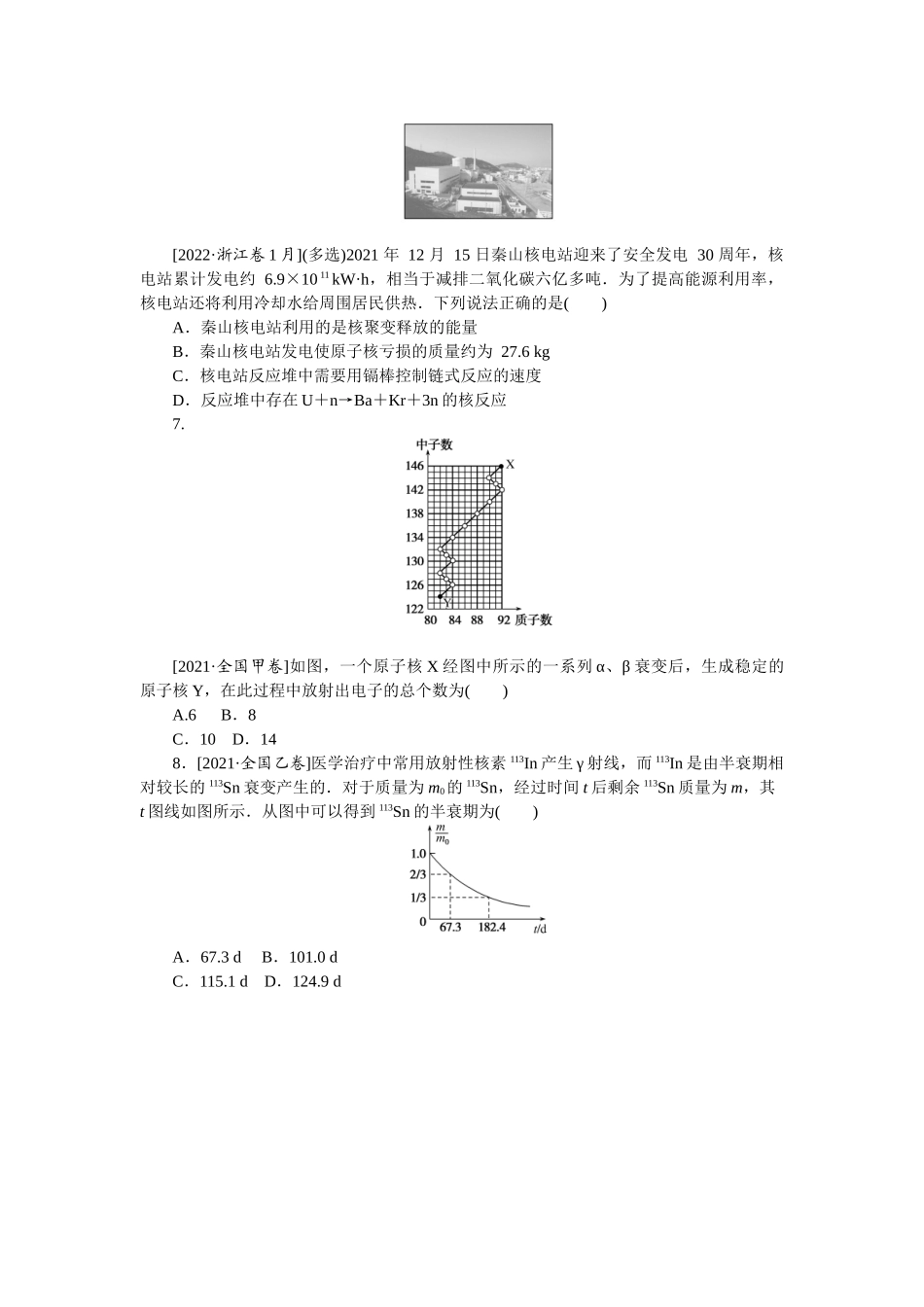第十二章 做真题 明方向-微专题 小练习物理L-5.docx_第2页