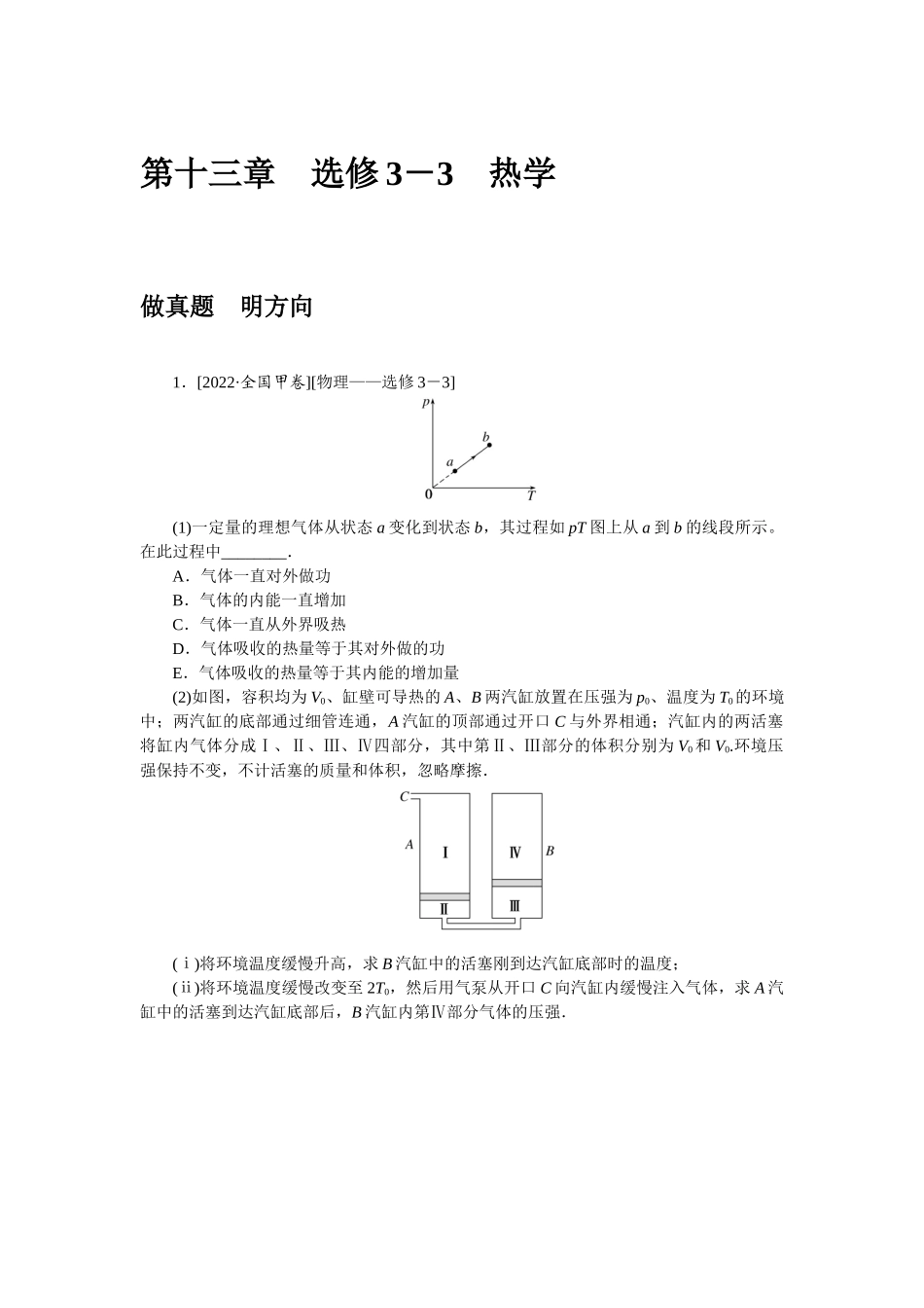 第十三章 做真题 明方向-微专题 小练习物理L-5.docx_第1页
