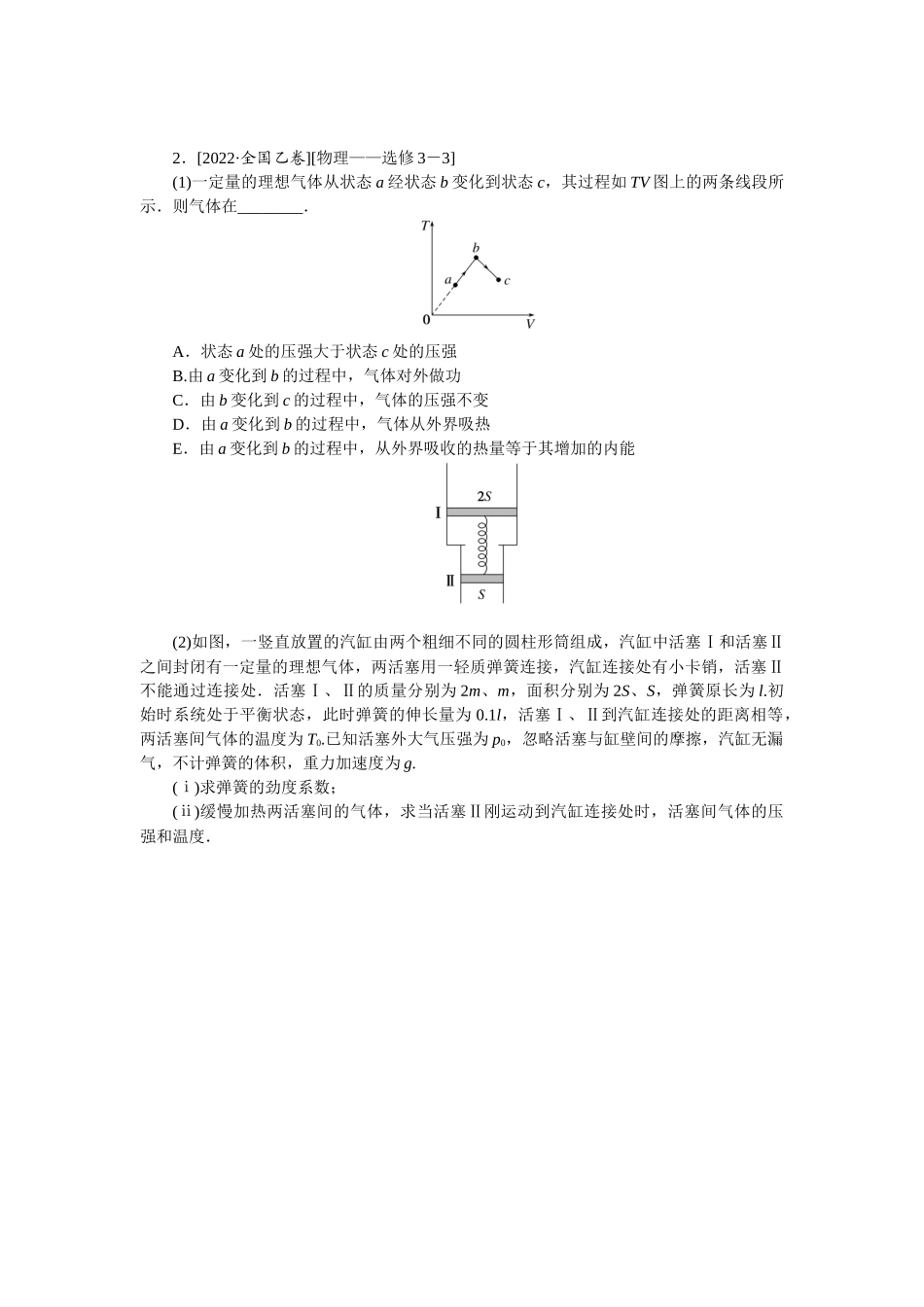 第十三章 做真题 明方向-微专题 小练习物理L-5.docx_第2页