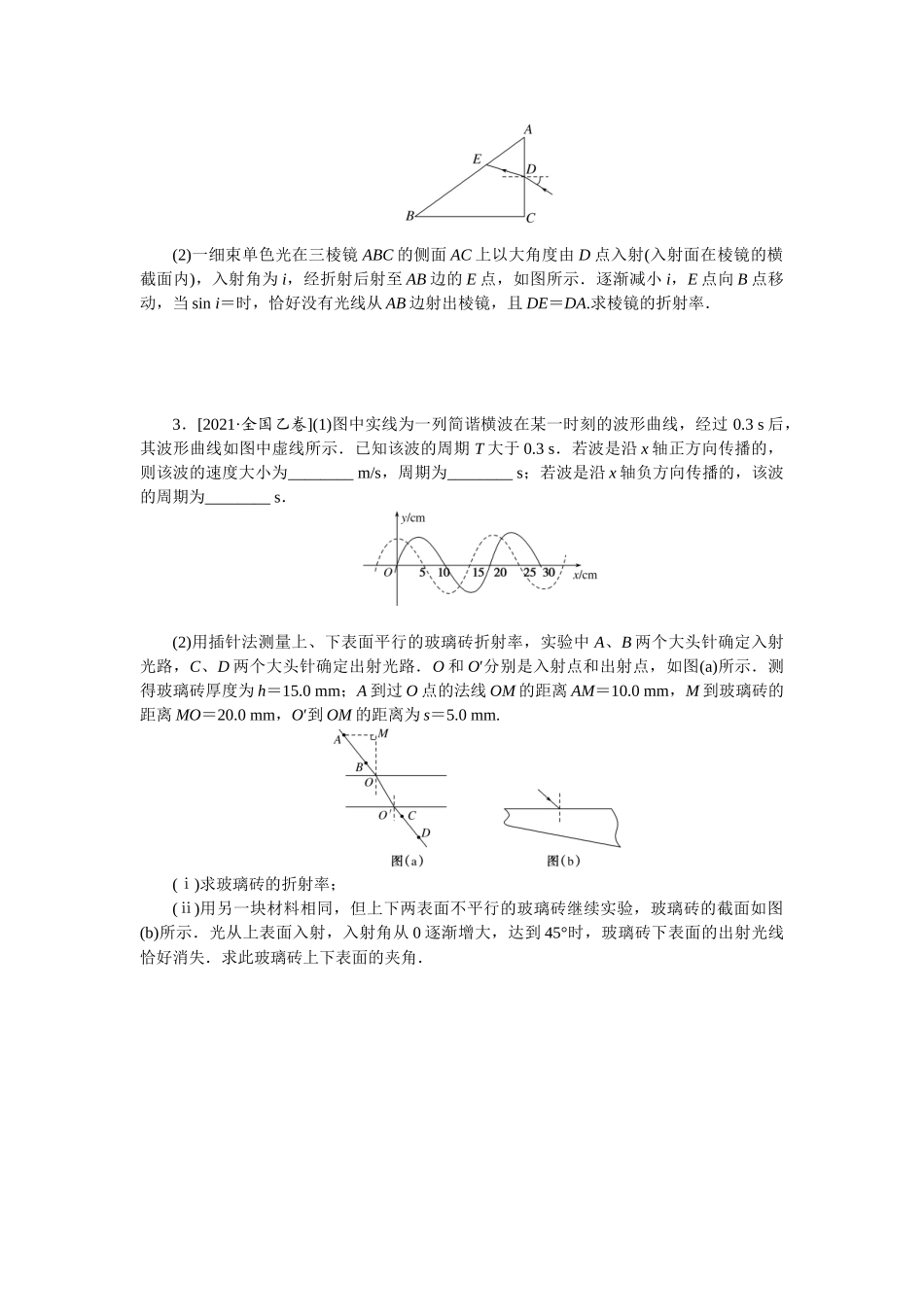 第十四章 做真题 明方向-微专题 小练习物理L-5.docx_第2页