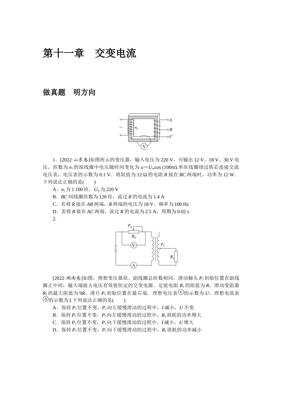 第十一章 做真题 明方向-微专题 小练习物理L-5.docx_第1页