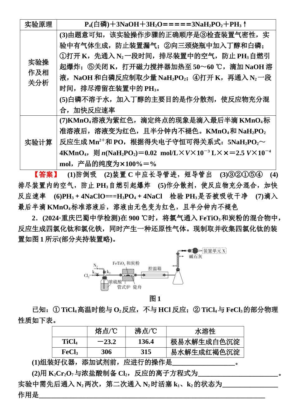 第十章　第54讲-【高考化学】2025版高考一品方案一轮复习.docx_第3页