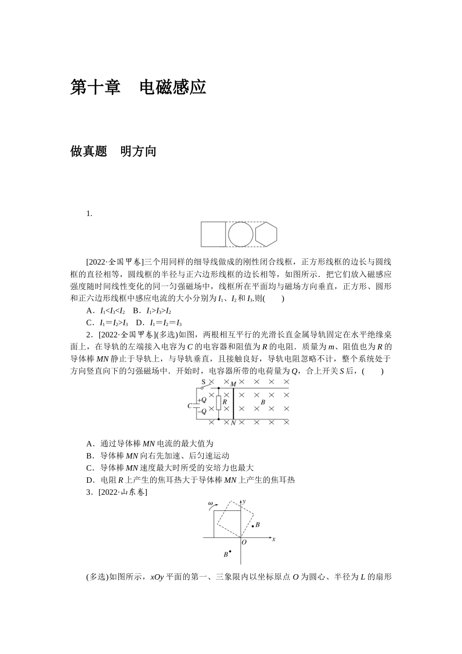 第十章 做真题 明方向-微专题 小练习物理L-5.docx_第1页