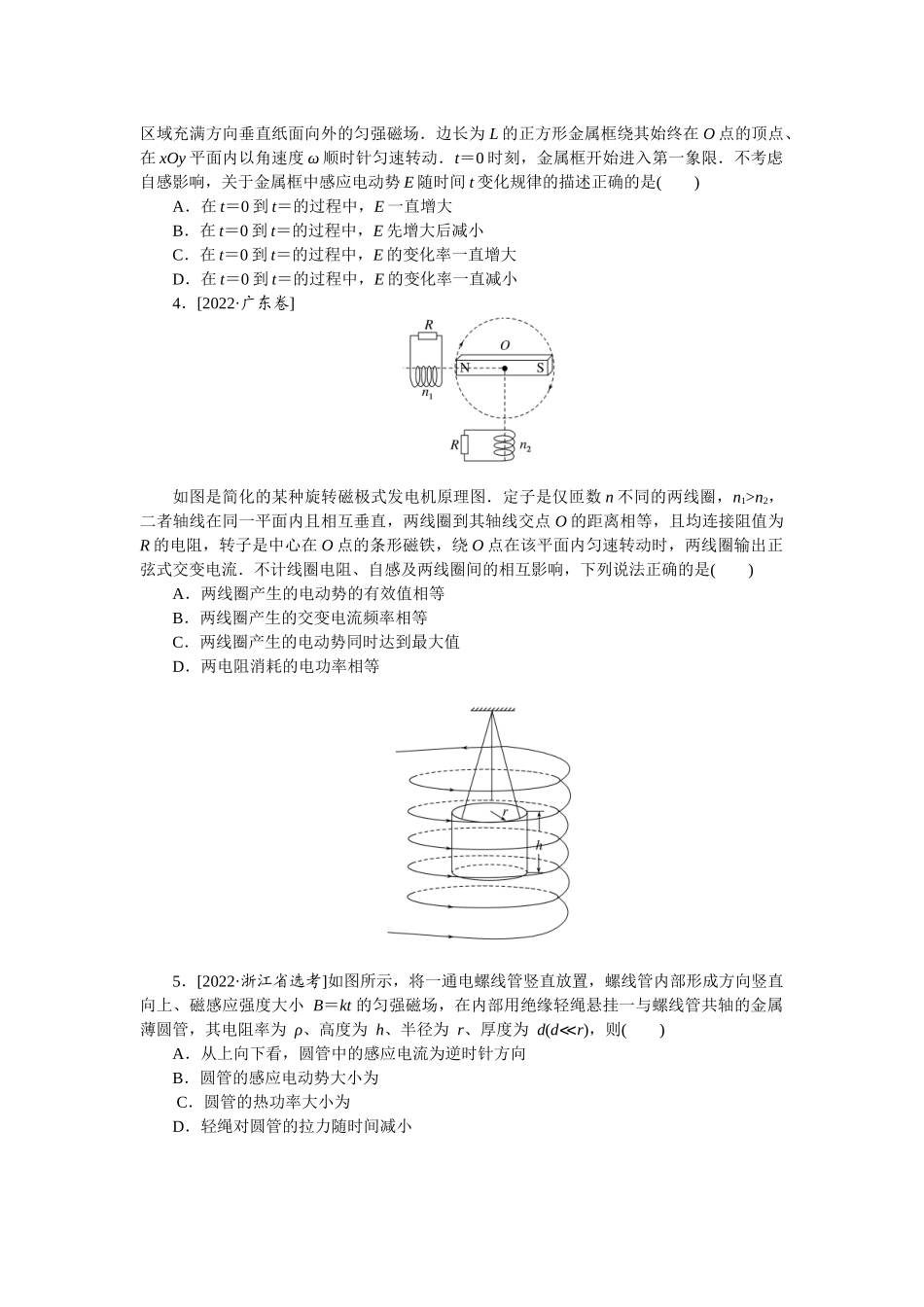 第十章 做真题 明方向-微专题 小练习物理L-5.docx_第2页