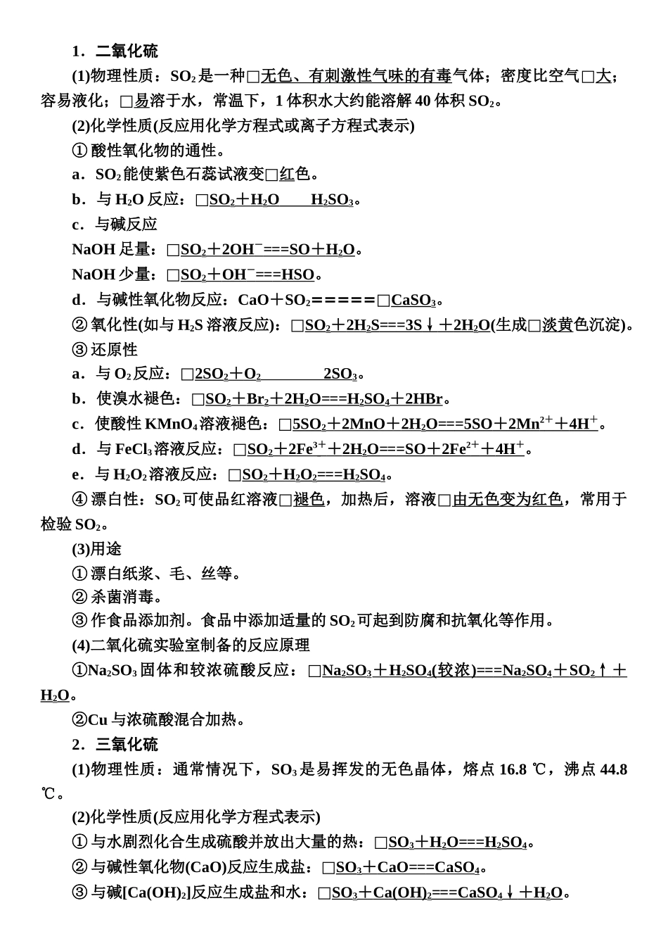 第四章　第17讲-【高考化学】2025版高考一品方案一轮复习.docx_第3页