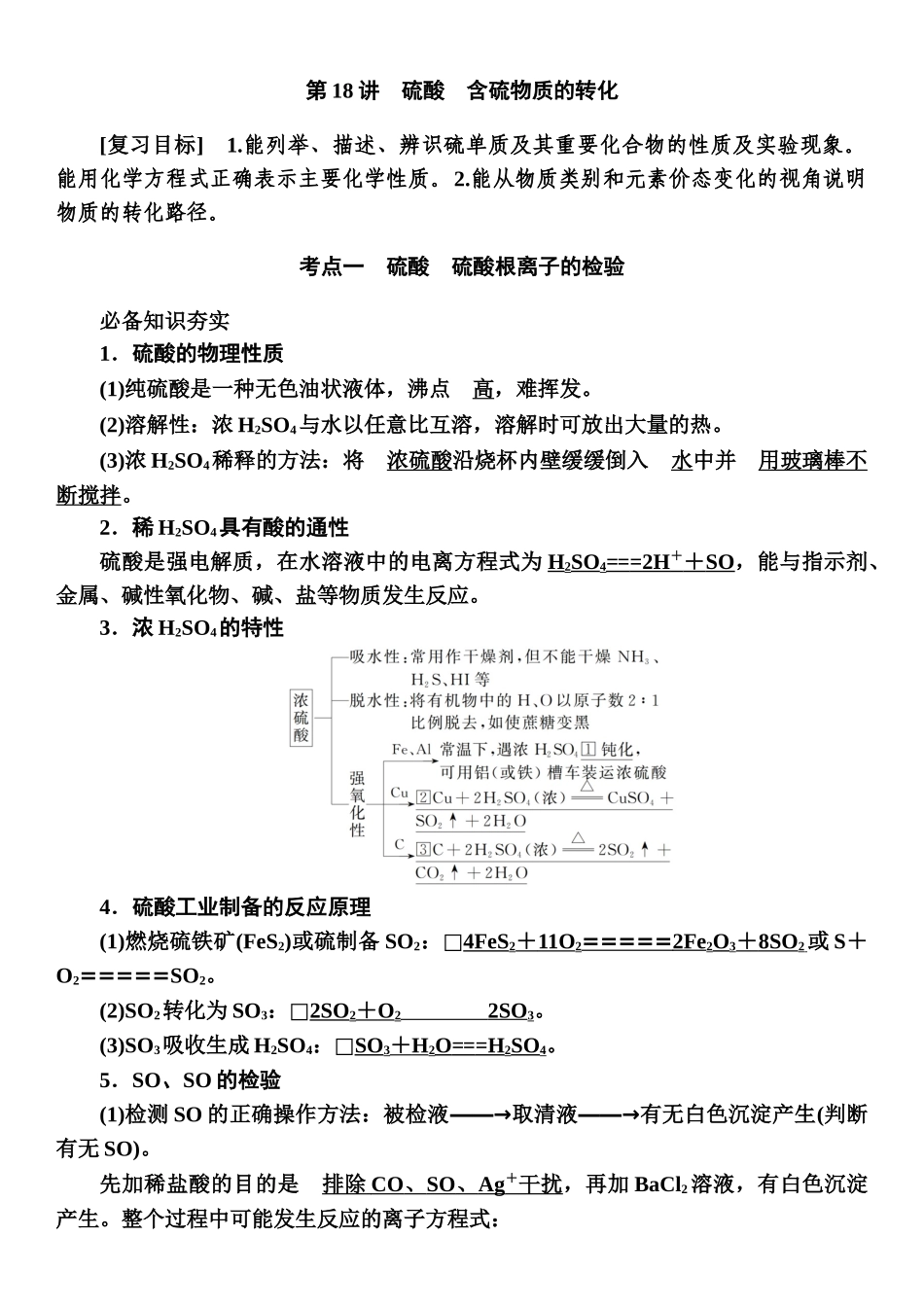 第四章　第18讲-【高考化学】2025版高考一品方案一轮复习.docx_第1页