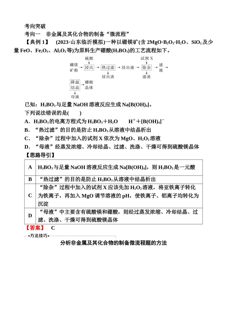 第四章　高考题型突破4-【高考化学】2025版高考一品方案一轮复习.docx_第3页